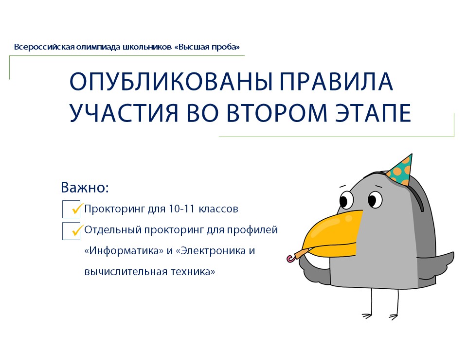 Задания олимпиады высшая проба по английскому