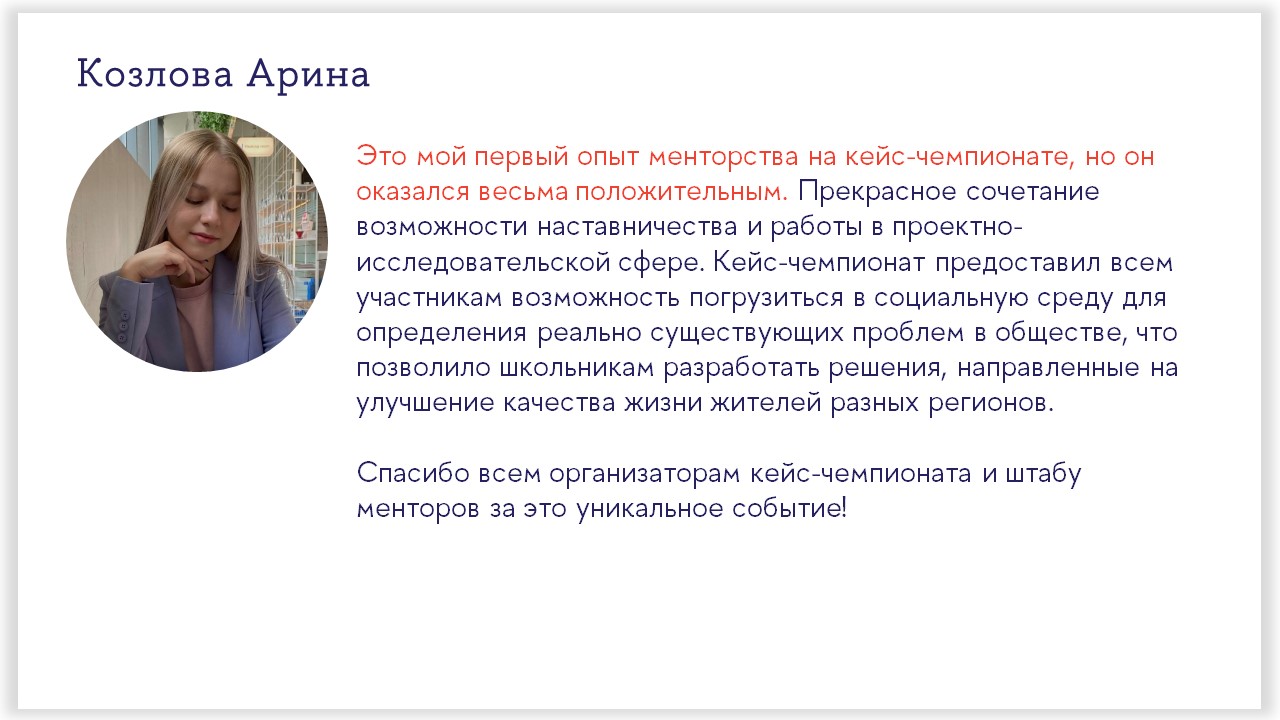 Поддержка менторов – Всероссийский кейс-чемпионат школьников по экономике и  предпринимательству – Национальный исследовательский университет «Высшая  школа экономики»